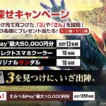 えらべるPay 最大10,000円分がその場で当たる！信長の野望 出陣のXプレゼントキャンペーン