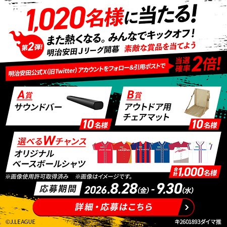 サウンドバー、アウトドア用チェアマットなどが当たるキャンペーン