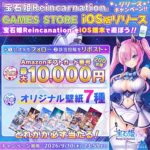 Amazonギフト券最大1万円分がその場で当たる 宝石姫(ジュエプリ) のXキャンペーン