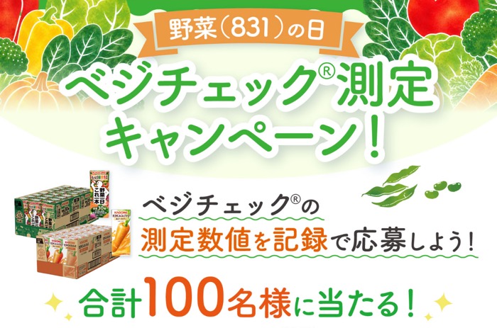 カゴメ 野菜ジュース 1ケースが当たるLINEキャンペーン