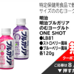 イオン無料クーポンが当たる イオンお買い物アプリのキャンペーン