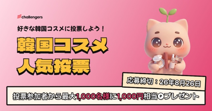 デジタルギフト1,000円分のポイントがその場で当たるキャンペーン