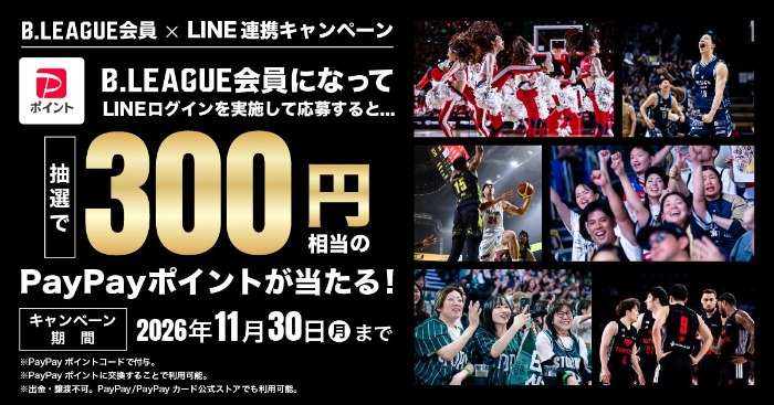 PayPayポイント300円分が当たるLINEキャンペーン
