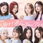 ラサーナ for Style×SAY MY NAMEあなたに届け!#for Your アイテム 商品購入者キャンペーン