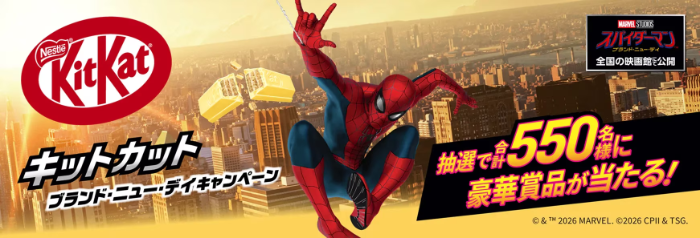 ネスレ キットカットxスパイダーマン ブランド・ニュー・デイ コラボキャンペーン
