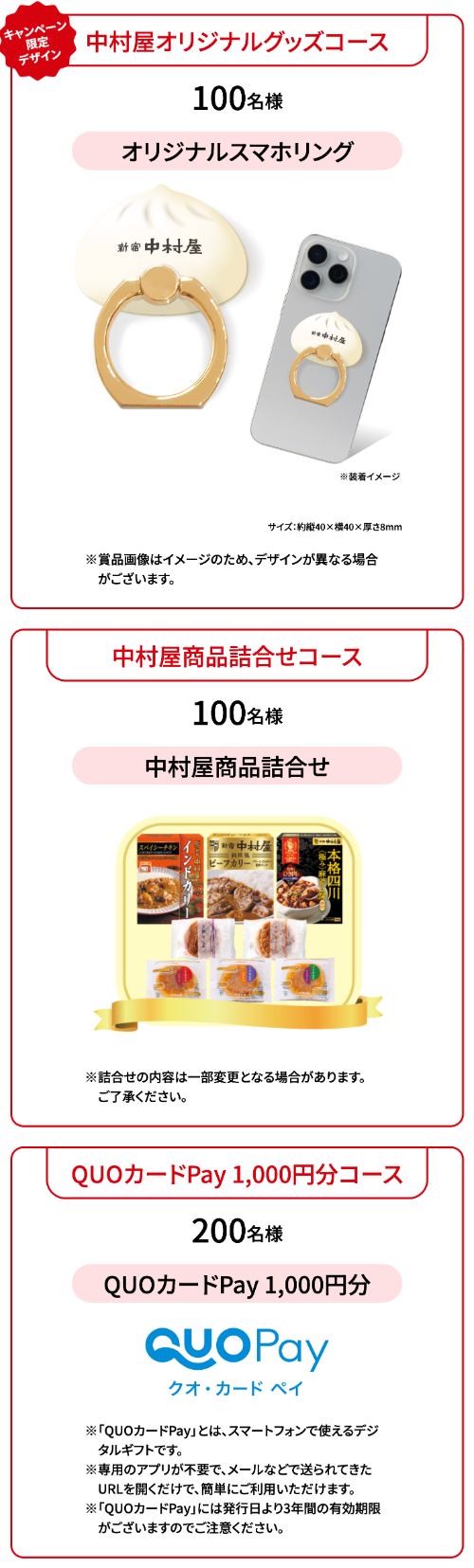 中村屋商品詰合せ、オリジナルスマホリングなど