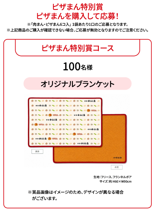 オリジナルブランケット