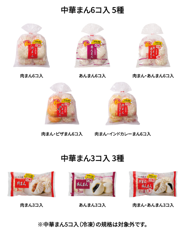 新宿中村屋 中華まん
