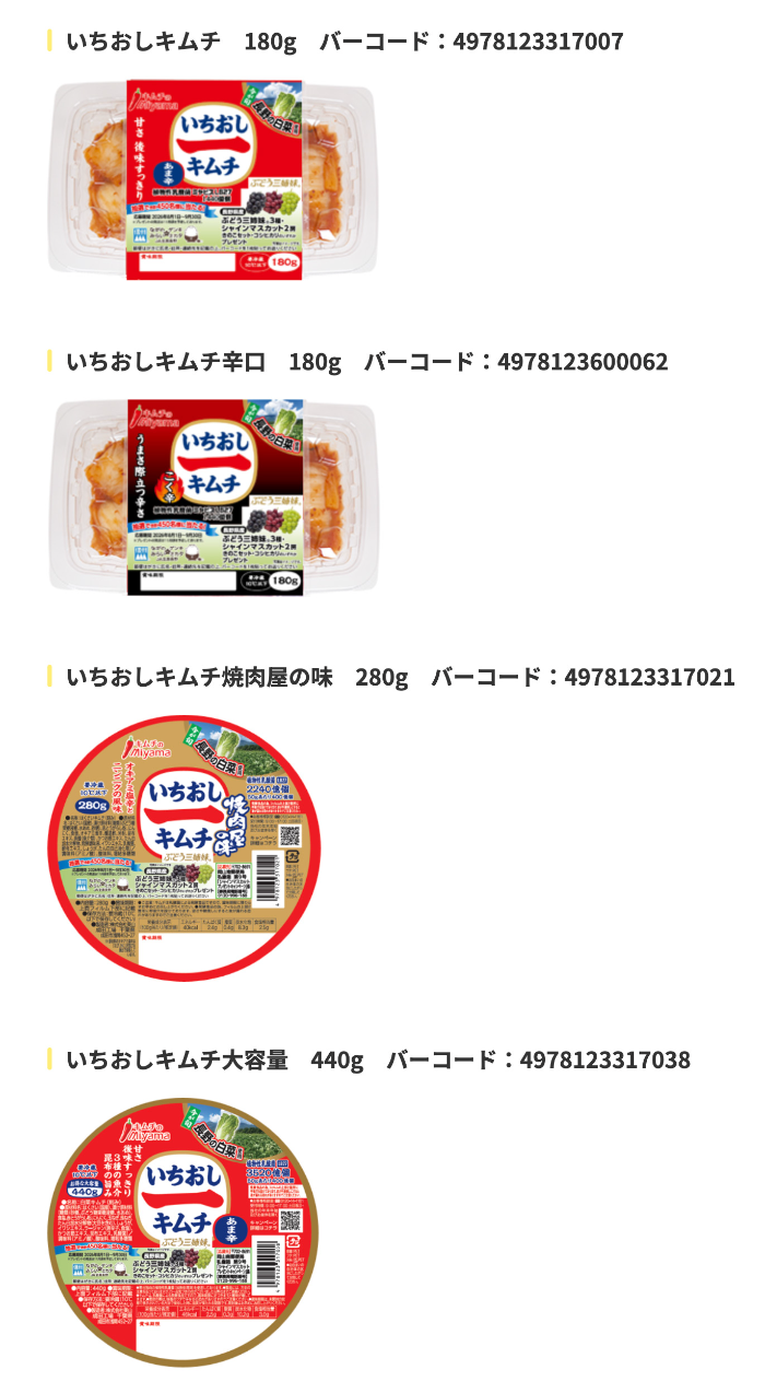 いちおしキムチ