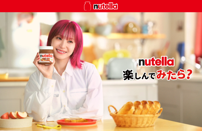 ヌテラ×LiSA ヌテラのスナックを買って当てよう！ プレゼントキャンペーン