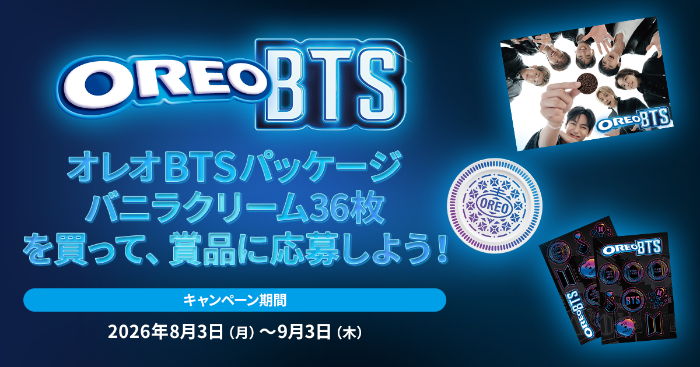モンデリーズ・ジャパン オレオ×BTS 世界最大のラブレターをBTSに届けようキャンペーン