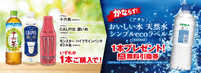 プライチ ポプラ(8/10・8/24)