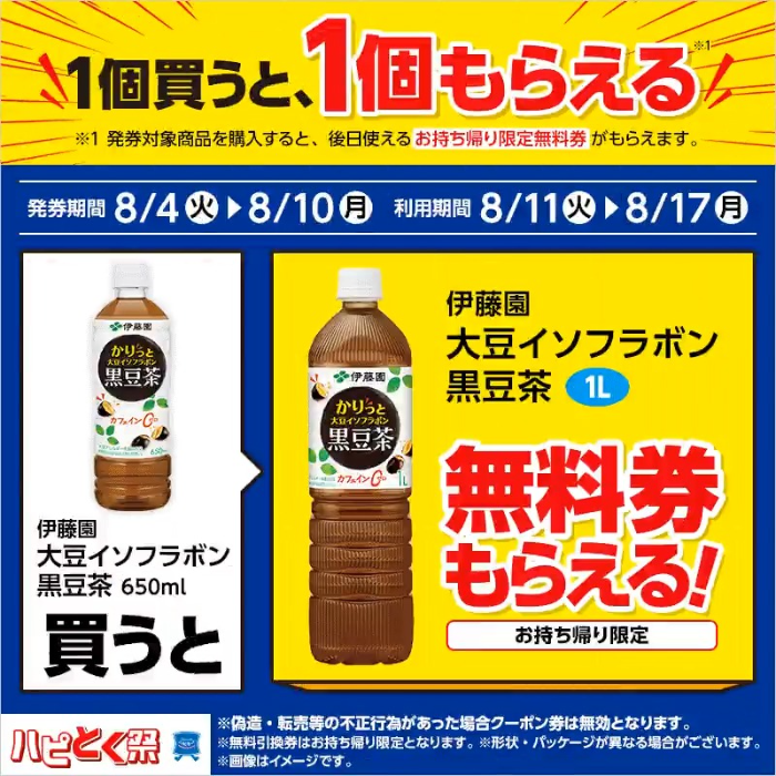 ソフトドリンクを1本買うと、ソフトドリンクが1本もらえる!