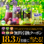 アサヒ贅沢搾りプレミアム コンビニ無料引換クーポンがその場で当たるLINEキャンペーン