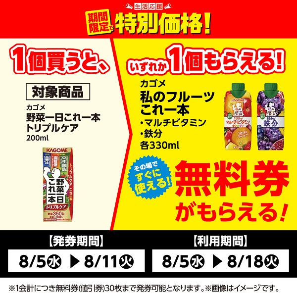 プライチ ローソンストア100 1(8/11・8/18)