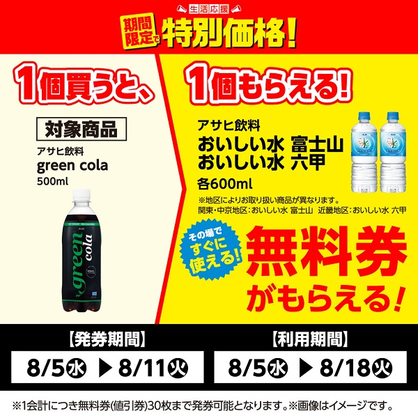 プライチ ローソンストア100 2(8/11・8/18)