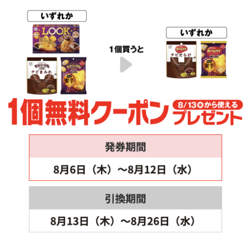 プライチ セブンイレブン 5（8/12・8/26）