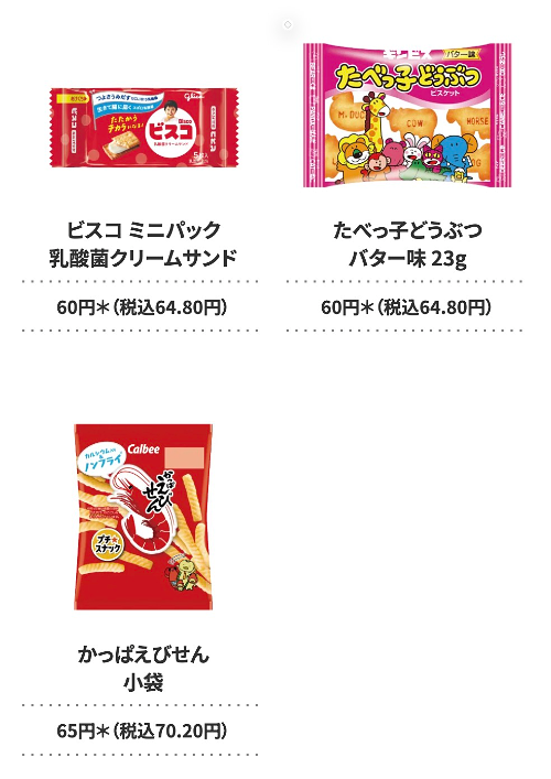 無料クーポン対象商品