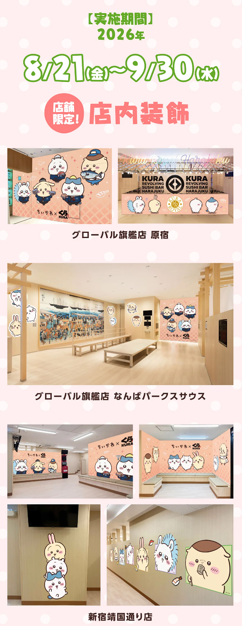 ちいかわコラボ 店内装飾