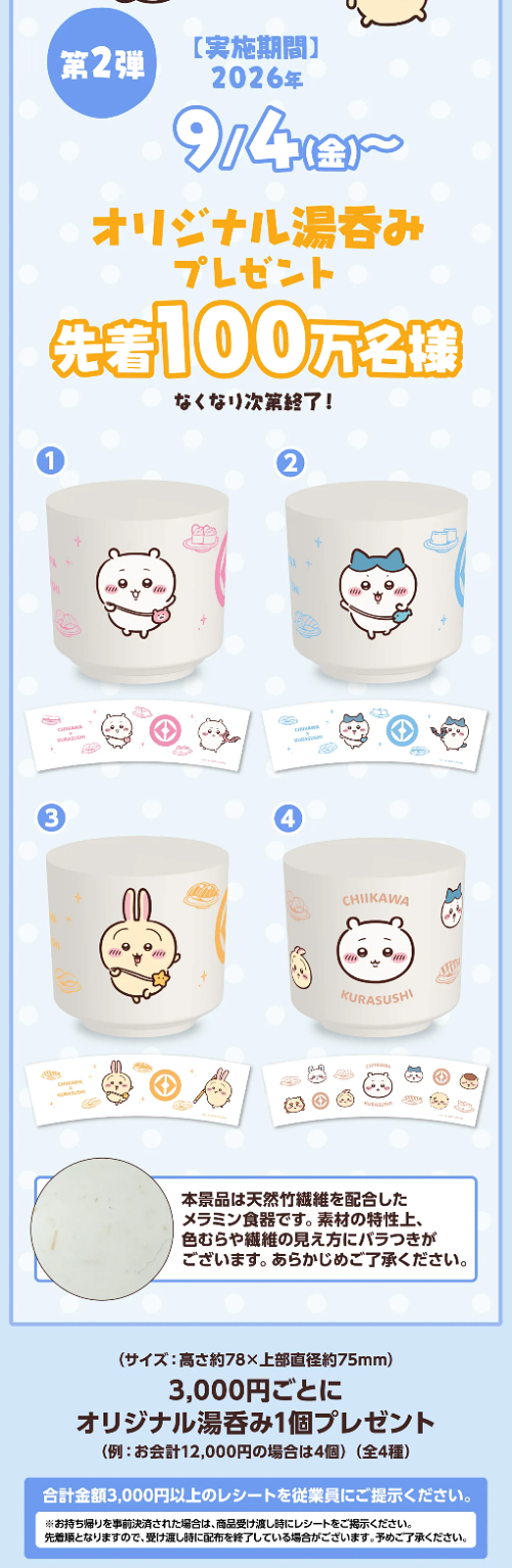 ちいかわオリジナル湯呑み