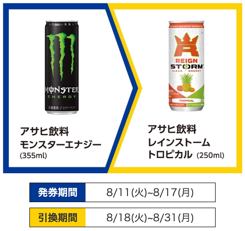 プライチ ミニストップ(8/17・8/31)