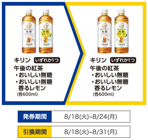 プライチ ミニストップ(8/24・8/31)