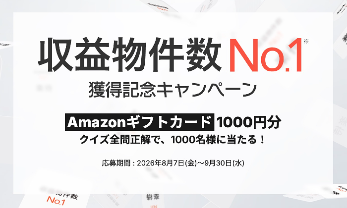 Amazonギフトカード1,000円分が当たるキャンペーン