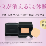 カバーマークのカバーファンデーション フローレス フィットの無料サンプルが当たるキャンペーン