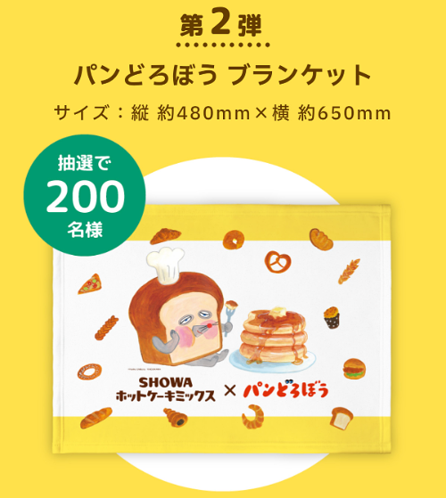 ブランケット
