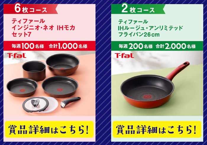 ティファール フライパン7点セットなど