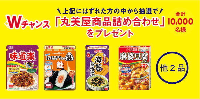 丸美屋商品詰め合わせ 6品