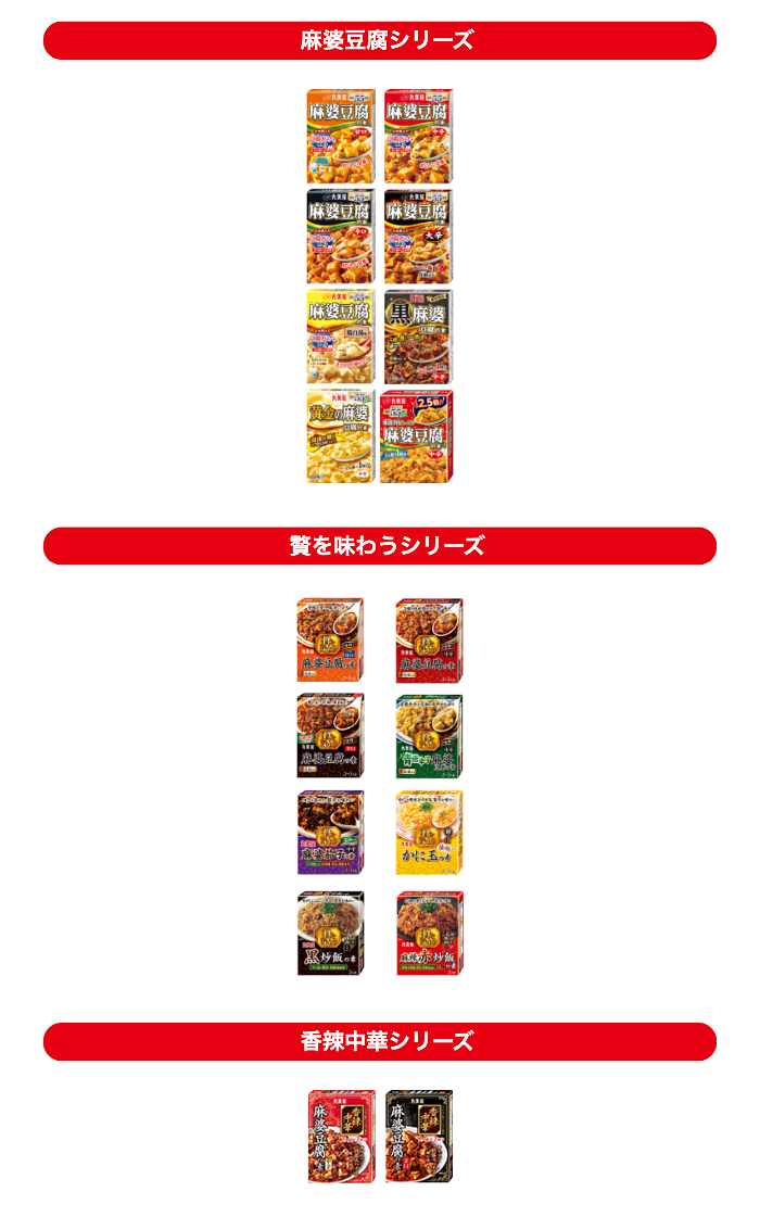 丸美屋 対象商品1