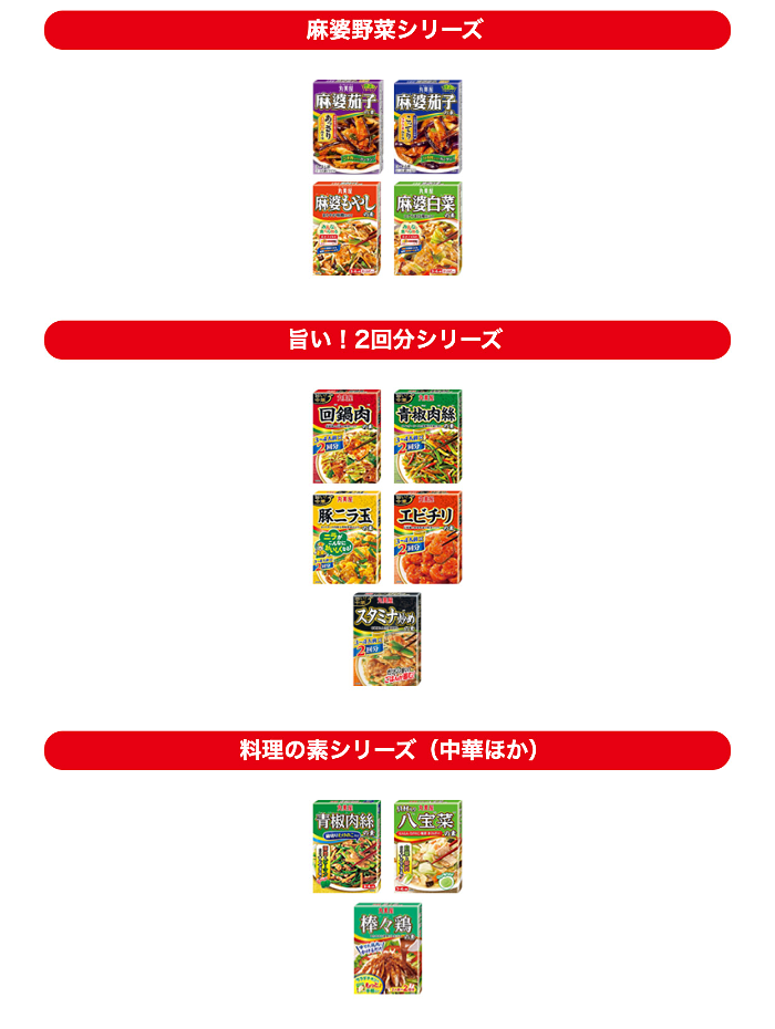 丸美屋 対象商品2