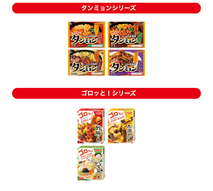 丸美屋 対象商品3