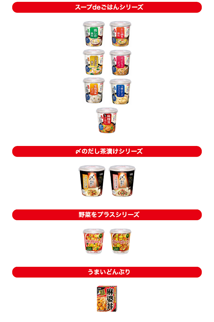 丸美屋 対象商品7