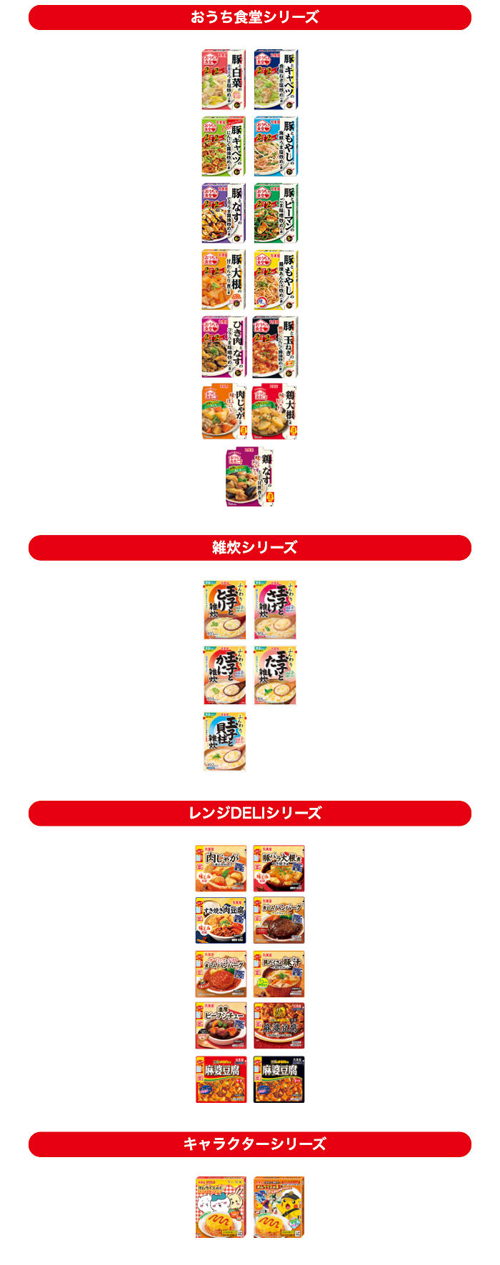 丸美屋 対象商品8
