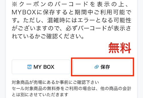 保存ボタンでMY BOXに保存