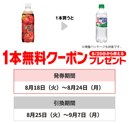 プライチ セブンイレブン（8/24・9/7）