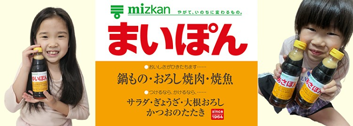 お名前入り味ぽん