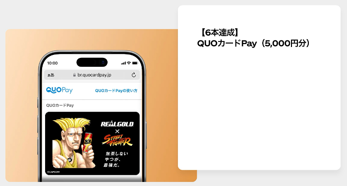 QUOカードPay5,000円分