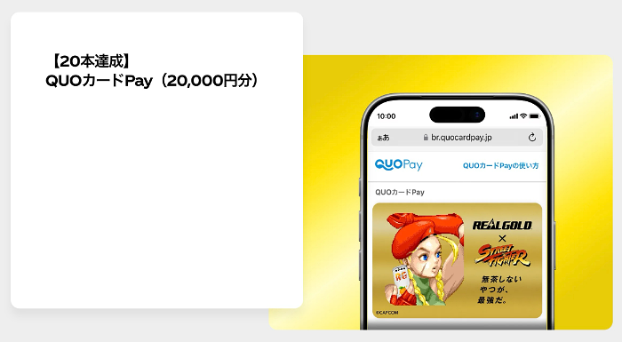 QUOカードPay2万円分