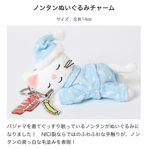 ノンタンぬいぐるみチャーム