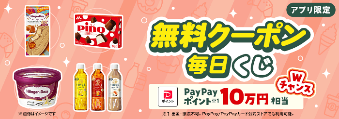 セブンイレブン無料クーポンがその場で当たる!Yahoo! JAPANのキャンペーン