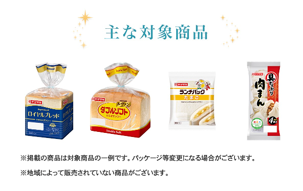 2026 秋のわくわくプレゼント 主な対象商品