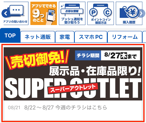 今週のチラシはこちら