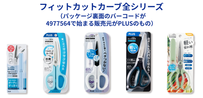 フィットカットカーブ全シリーズ