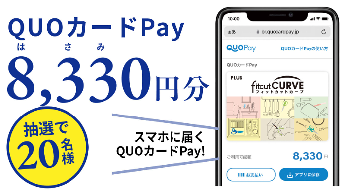 QUOカードPay 833円分