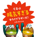 片足立ちポーズのゼスプリ キウイブラザーズフィギュア付きパック