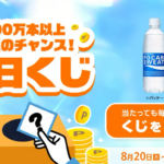 ポカリスエット セブンイレブン無料クーポンがその場で当たる!スマートニュースの毎日くじ