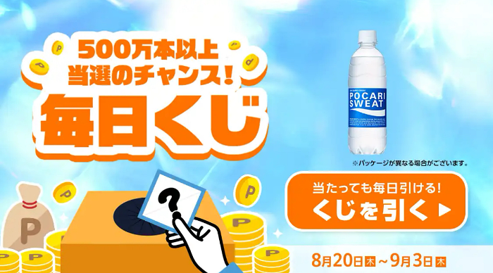 ポカリスエット セブンイレブン無料クーポンがその場で当たる!スマートニュースの毎日くじ